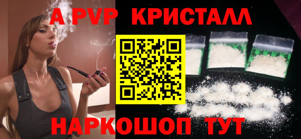 Зеленодольск  A PVP  A PVP Соль  Вход с VPN  А ПВП Crystall  Alpha-PVP Соль 