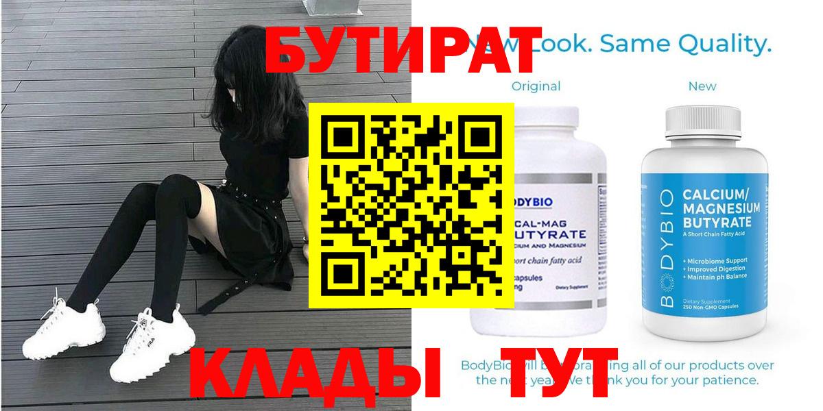 Зеленодольск  Бутират бутик  Вход с VPN 