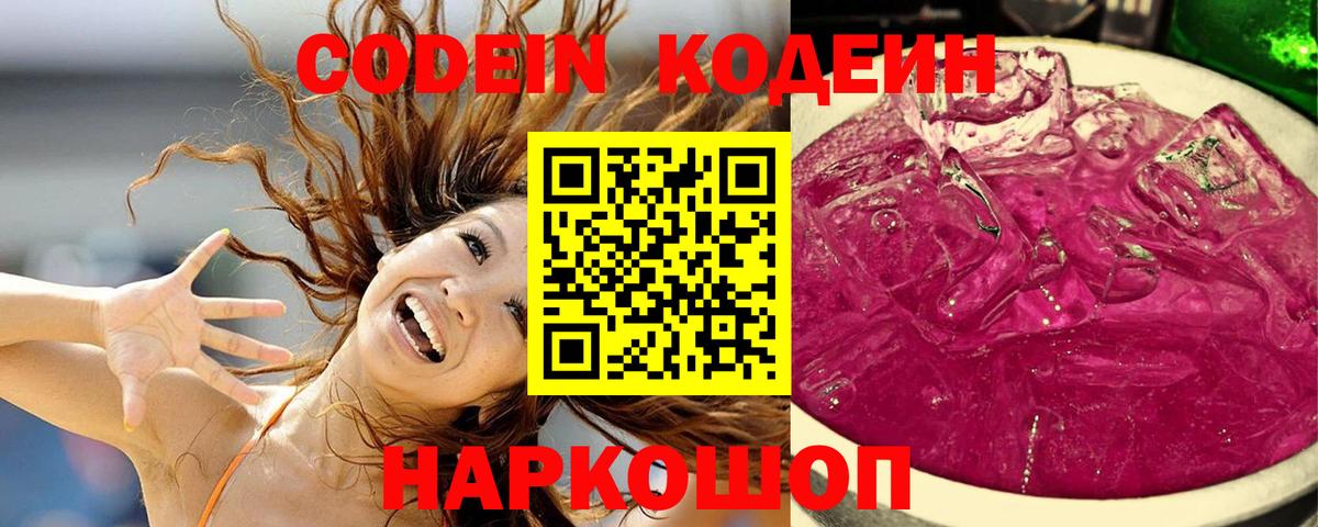Зеленодольск  Codein Purple Drank  Вход с VPN 