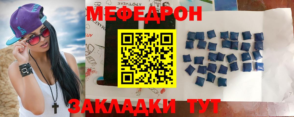 Меф мяу мяу кристаллы Зеленодольск
