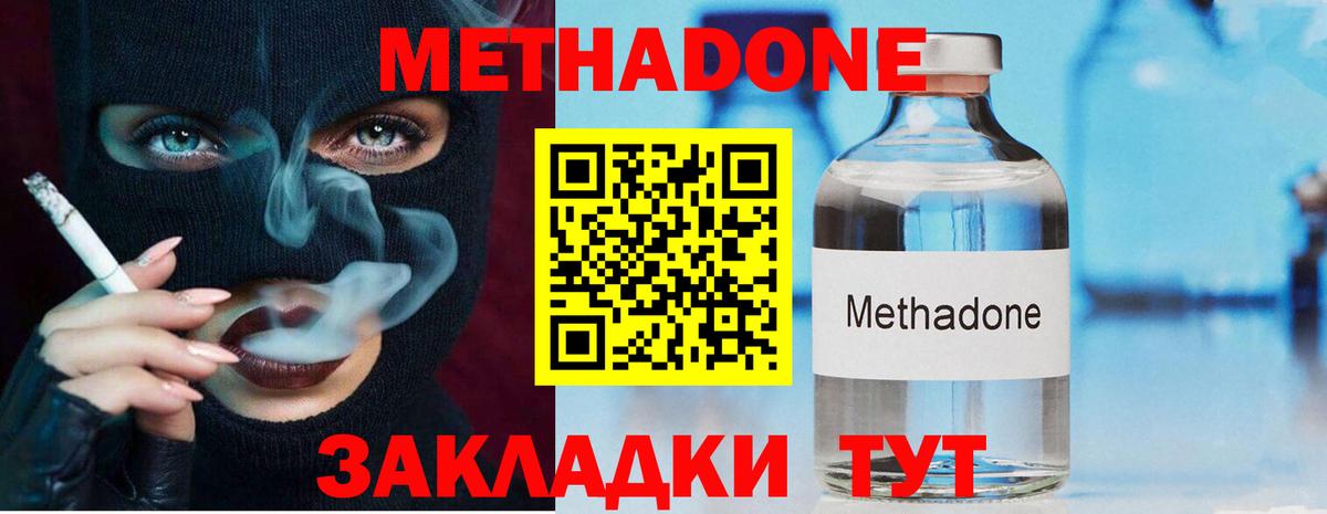 МЕТАДОН VHQ  Вход с VPN  Метадон VHQ  Зеленодольск 